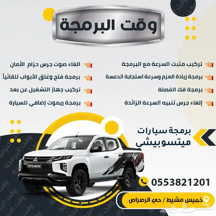 برمجة جرس السرعة ميتسوبيشي 0