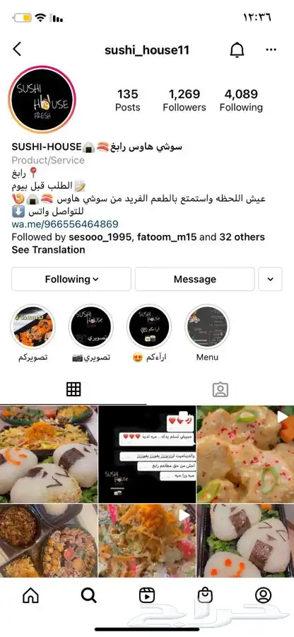 سوشي هاوس رابغ 2