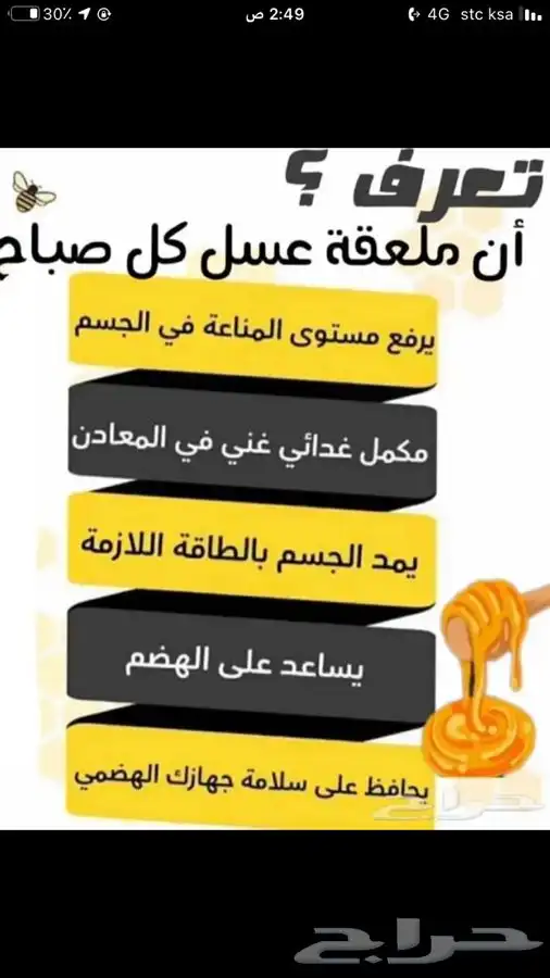 عسل سدروسمره على الشرط ايذا العسل خلااف ذلك يعتبر العسل مجا 9