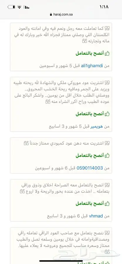 عود بخور ملكي ضمان ذهبي الان بدأت العروض الربع ب 522 11