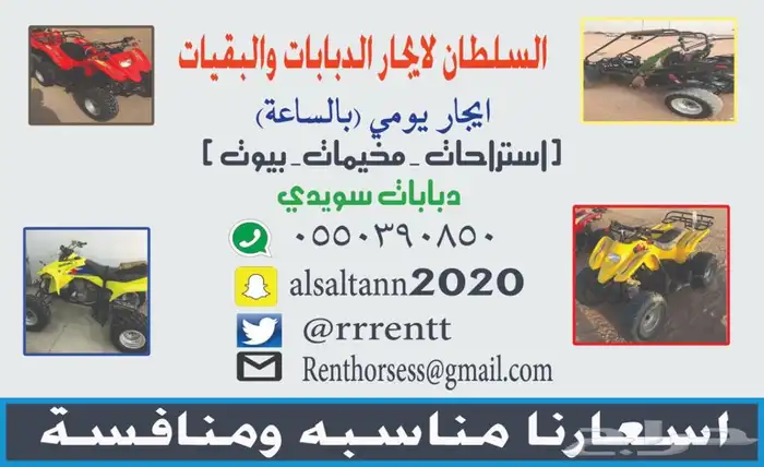 دبابات للإيجار سويدي ورام وبقي 2