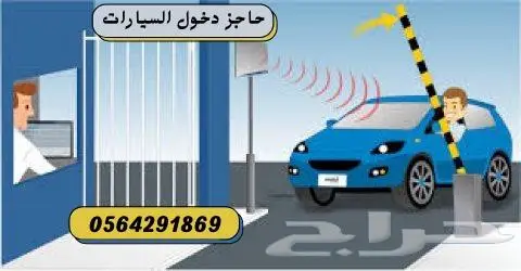 بوابات جراجات الكترونية للسيارات0564291869 0