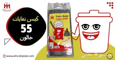 اكياس نفايات 30 -50-55-70 جالون واكياس سفرة 0