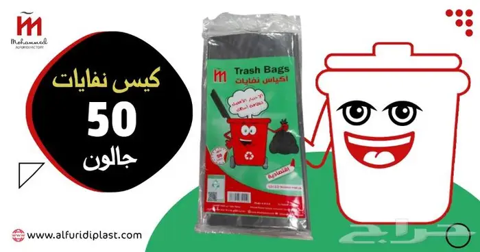 اكياس نفايات 30 -50-55-70 جالون واكياس سفرة 1