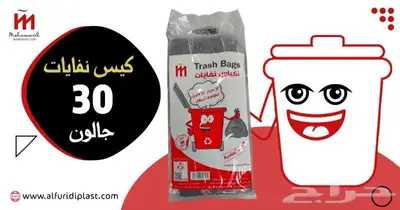 اكياس نفايات 30 -50-55-70 جالون واكياس سفرة 2