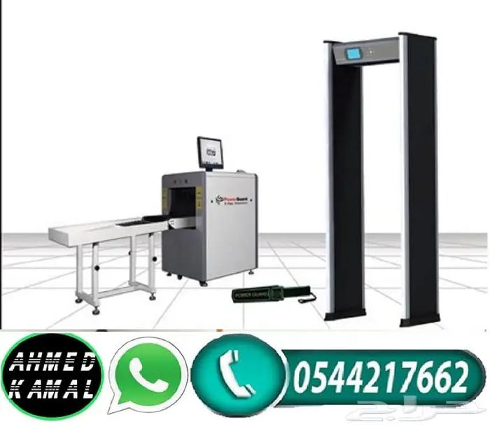 اجهزة امنية لتفتيش الاشخاص والشنط 0544217662 9