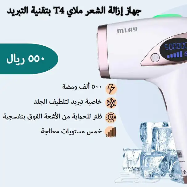 اجهزة ليزر ازالة الشعر الحديثه 4
