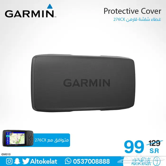 غطاء قارمن 276CX GARMIN 0