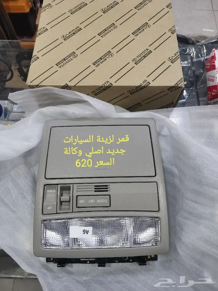 شماسات علبة مفاتيح السقف شبك مكيف كامري و اوريون 16