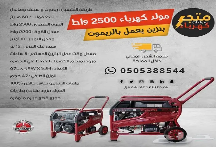 ماطور كهرباء 2500 واط بنزين بالريموت ضمان سنه 0
