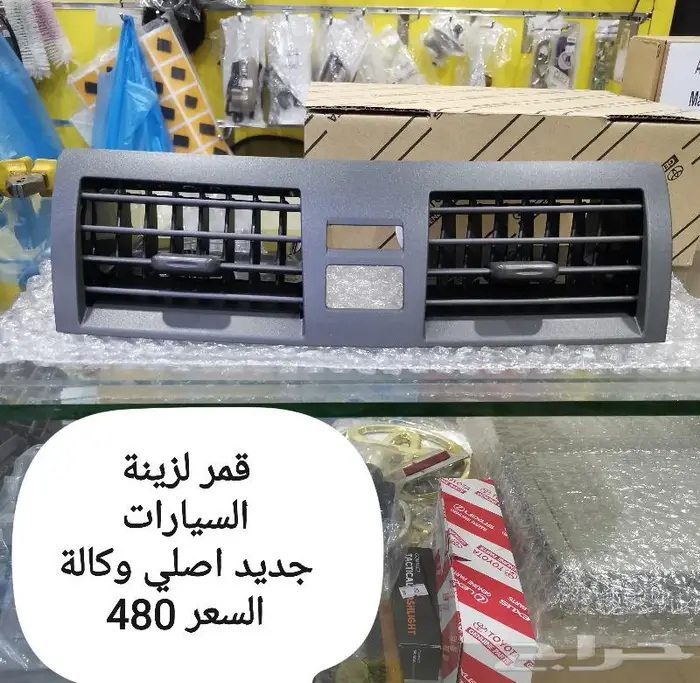 شماسات علبة مفاتيح السقف شبك مكيف كامري و اوريون 21