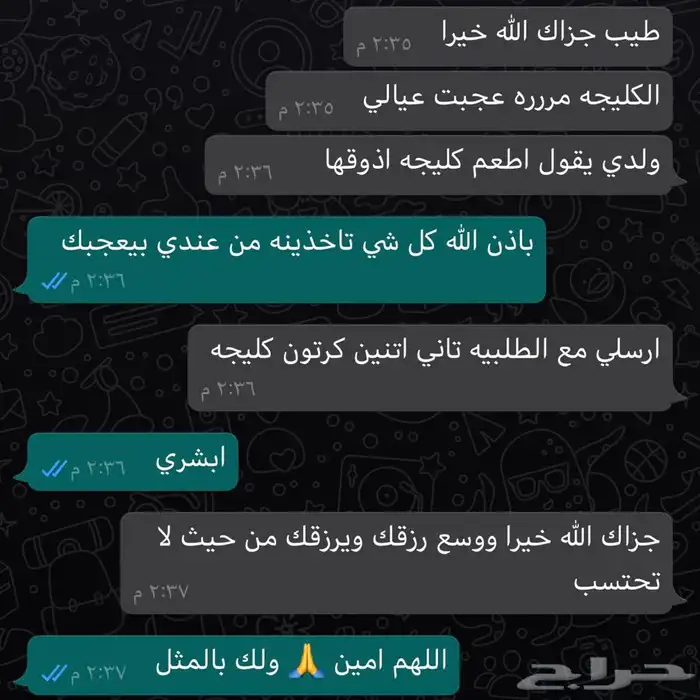 كليجة بنت البلد 4