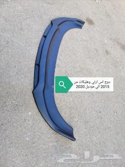 عواكس ودج وكلزلروكمارو 20