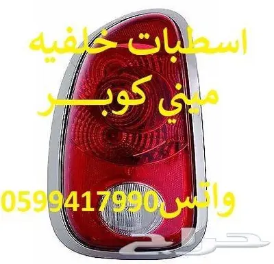 جميع قطع غيار الميني كوبر 0