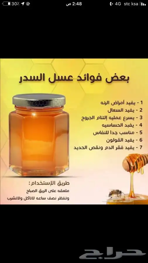 عسل مشروط ومضمون يشهد الله 13