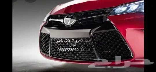 شبك كامري 2017 رياضي 2