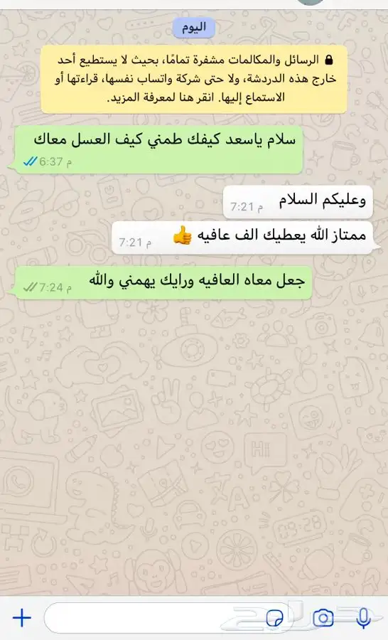 عسل مشروط ومضمون يشهد الله 1