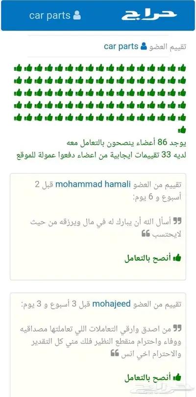 توفير جميع قطع غيار جيب باتريوت_كاليبر-c200 17