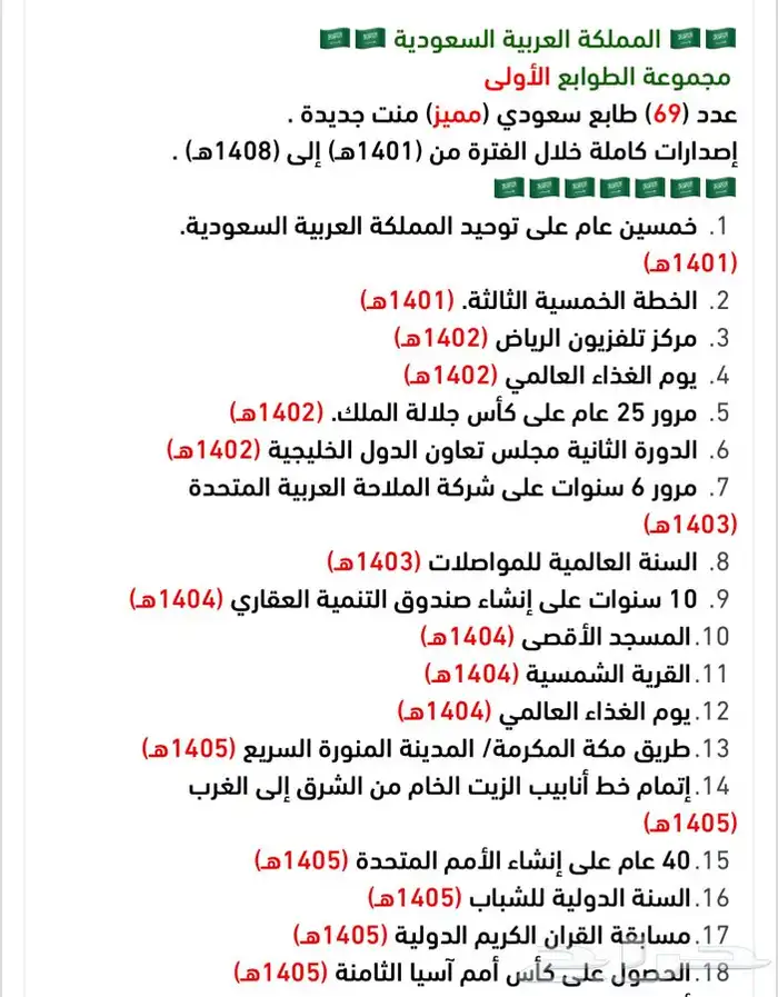 طوابع سعودية قديمة مجموعة 1 7