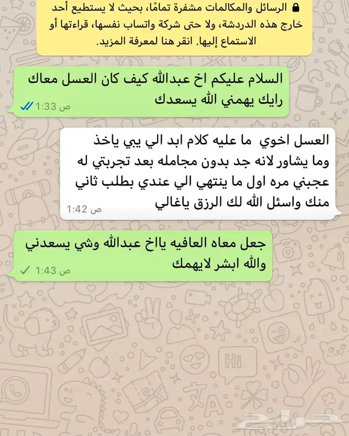 عسل مشروط ومضمون يشهد الله 3