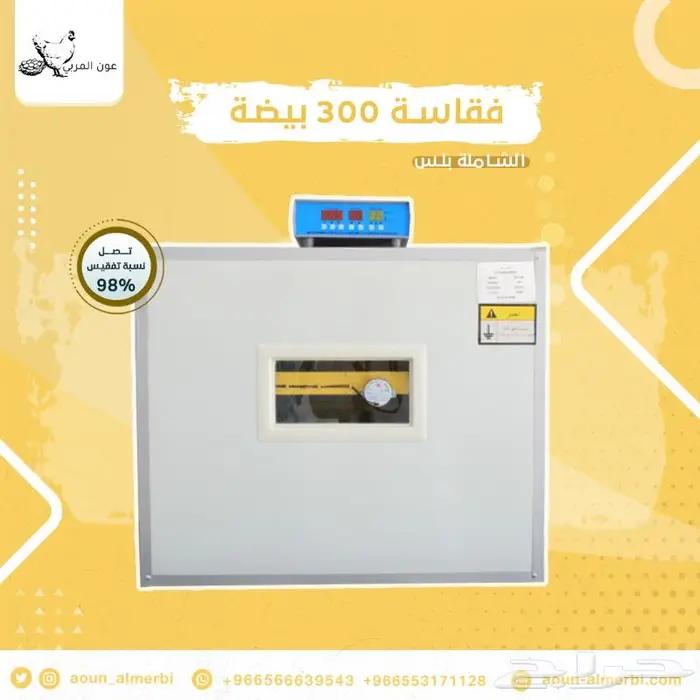 فقاسة بيض للبيع 0