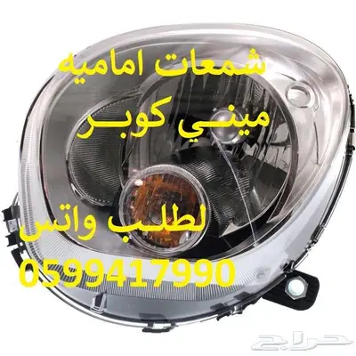 جميع قطع غيار الميني كوبر 5