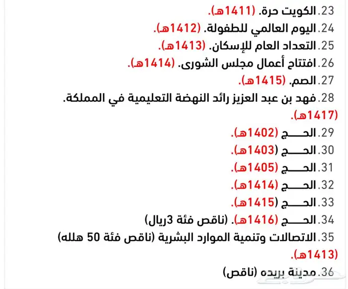 طوابع سعودية قديمة مجموعة 2 11