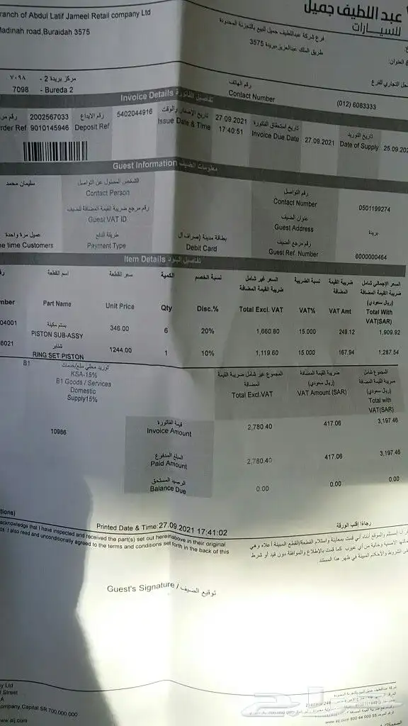 جيب فكسار 97 0