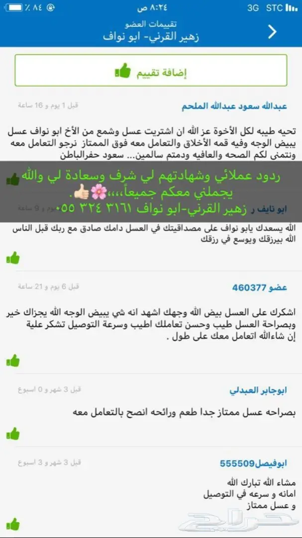 عسل السدره الجبلي وعسل سمر وطلحه وملكي خاص 11