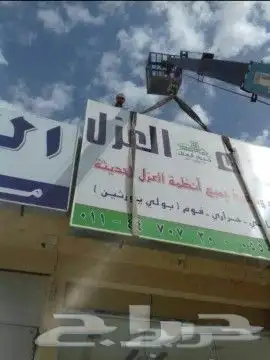فك لوحات محلات تجارية اعلانية 056.2836255 2