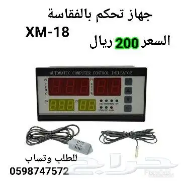 مستلزمات فقاسات 0