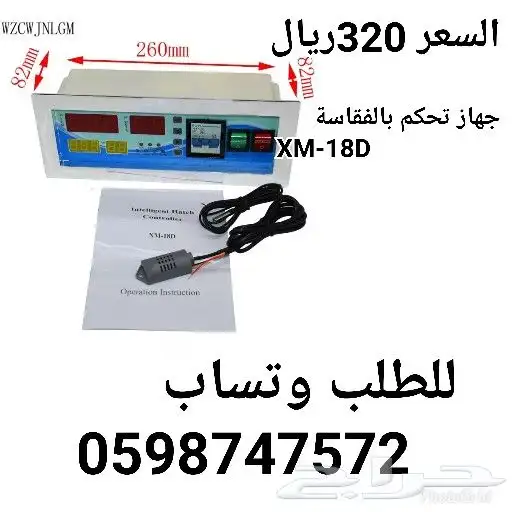 مستلزمات فقاسات 2
