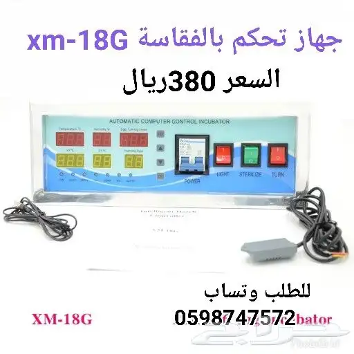مستلزمات فقاسات 1