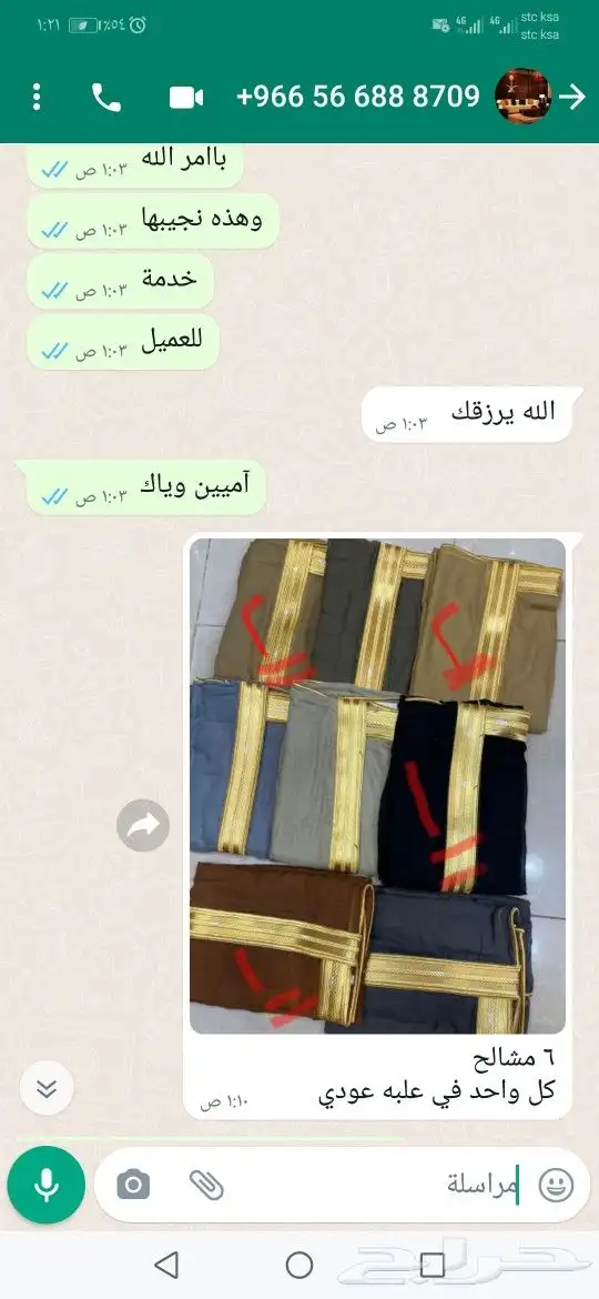 مشالح المنسوجات الوطنية جملة وقطاعي 16