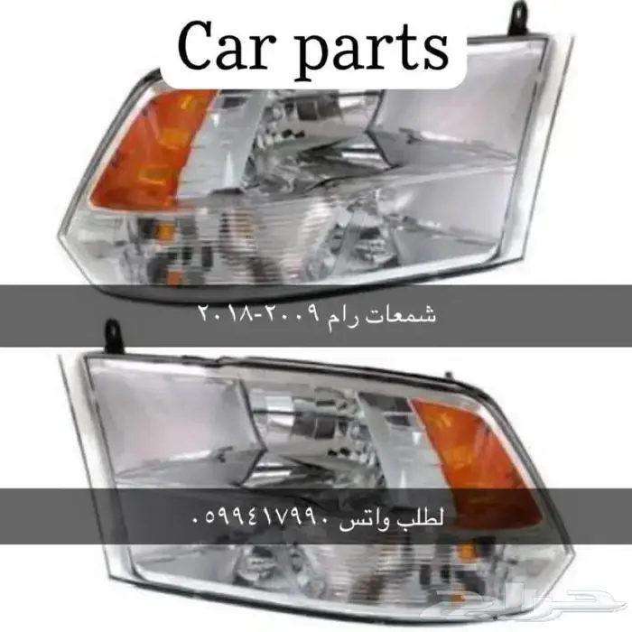 جميع قطع غيار الرام 0