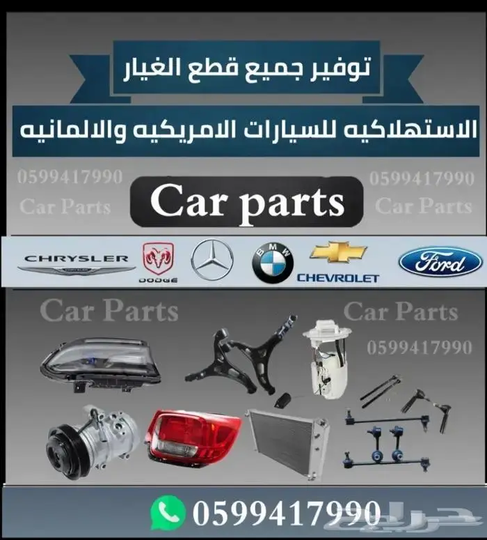 جميع قطع غيار الرام 13