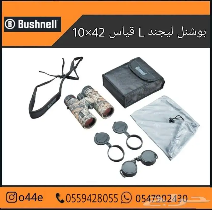 دربيل بوشنل ليجند L مموه 1