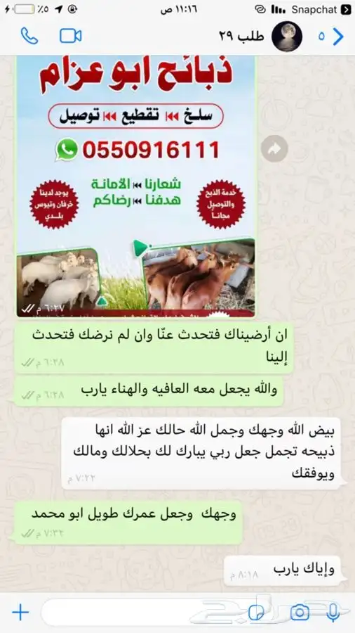 ذبايح ابو عزام خرفان وتيوس 0