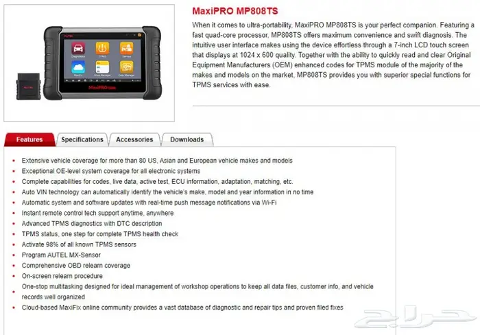 جهاز فحص السيارات Autel MaxiPRO MP808TS 17