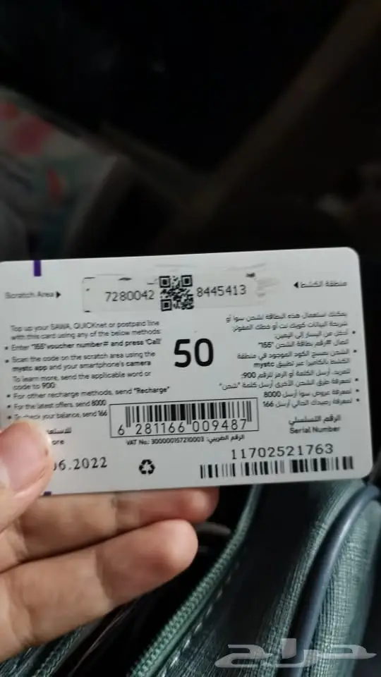 تحويل رصيد سوا STC و الضريبة علينا 16