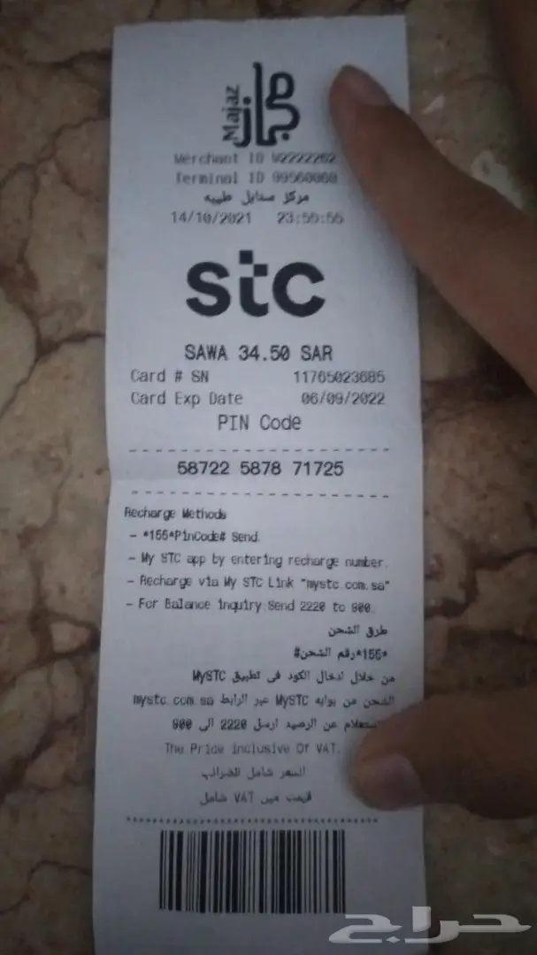 تحويل رصيد سوا STC و الضريبة علينا 13