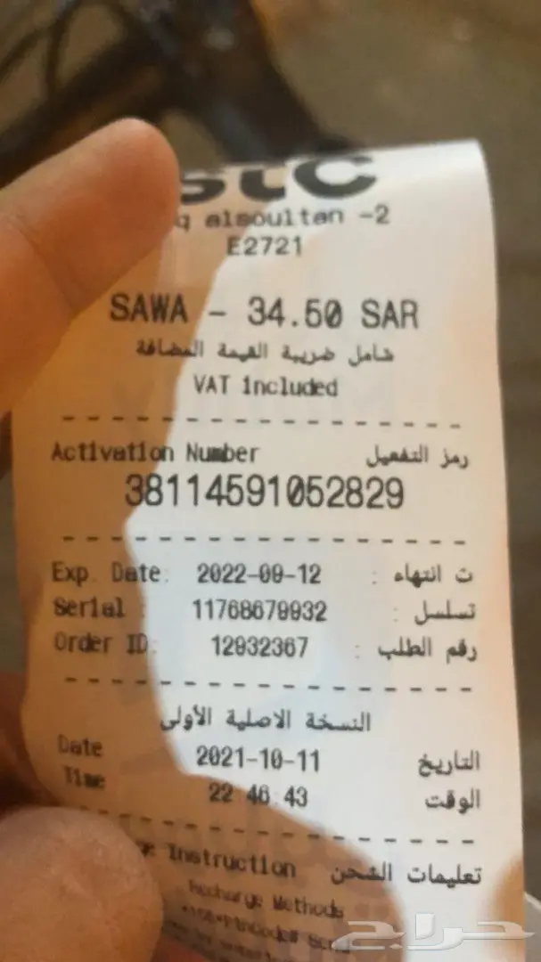 تحويل رصيد سوا STC و الضريبة علينا 14
