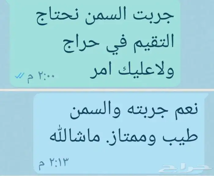 سمن بقر بلدي مضمون وعلي الشرط 21