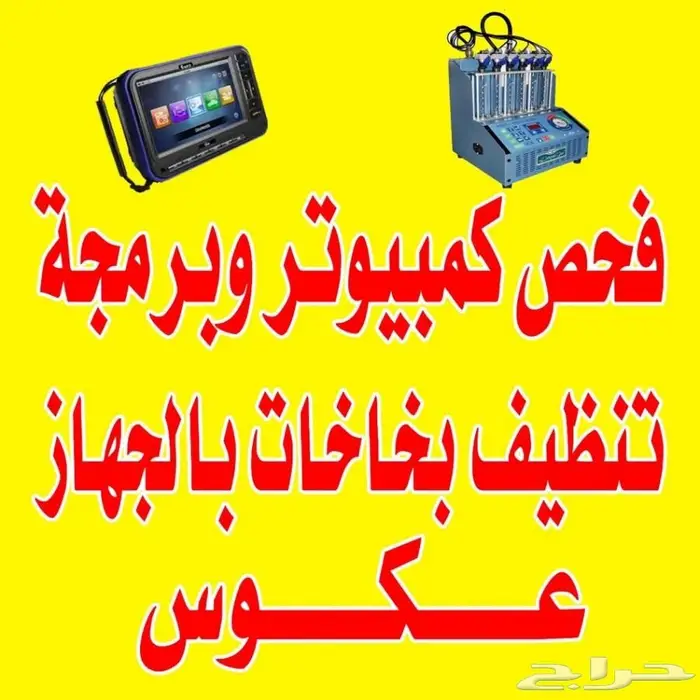 المتميز لصيانه العكوس والمكانيكا 1