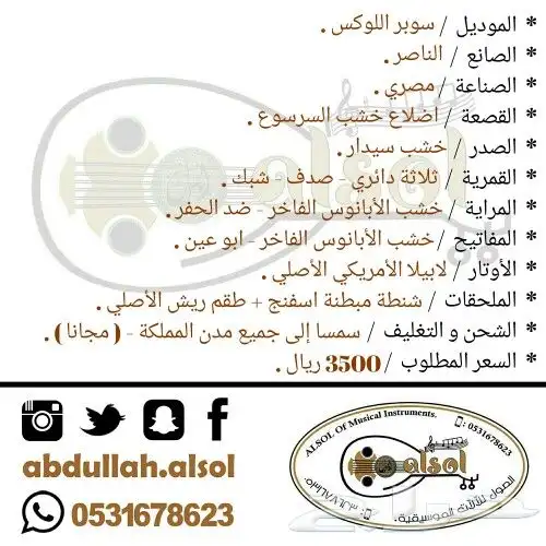 عود موسيقي للبيع 6