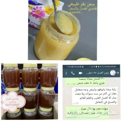 الغامدي لبيع العسل والسمن الطبيعي 9