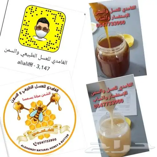 الغامدي لبيع العسل والسمن الطبيعي 12