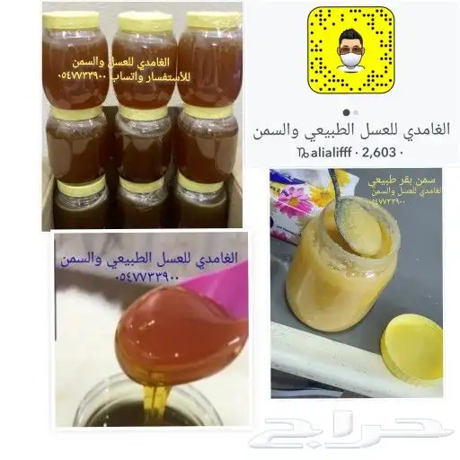 الغامدي لبيع العسل والسمن الطبيعي 13
