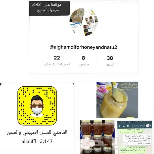 الغامدي لبيع العسل والسمن الطبيعي 1