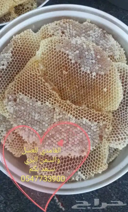 الغامدي لبيع العسل والسمن الطبيعي 11